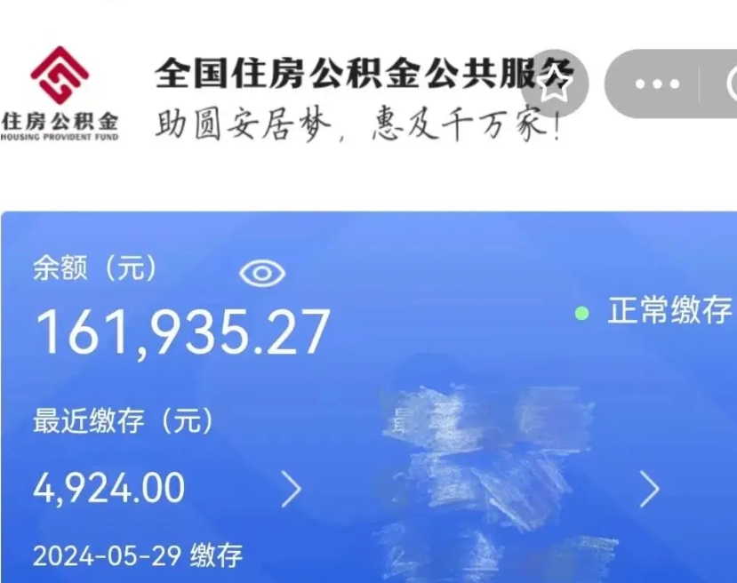 福建个人提取公积金办法（公积金个人提取办理流程）